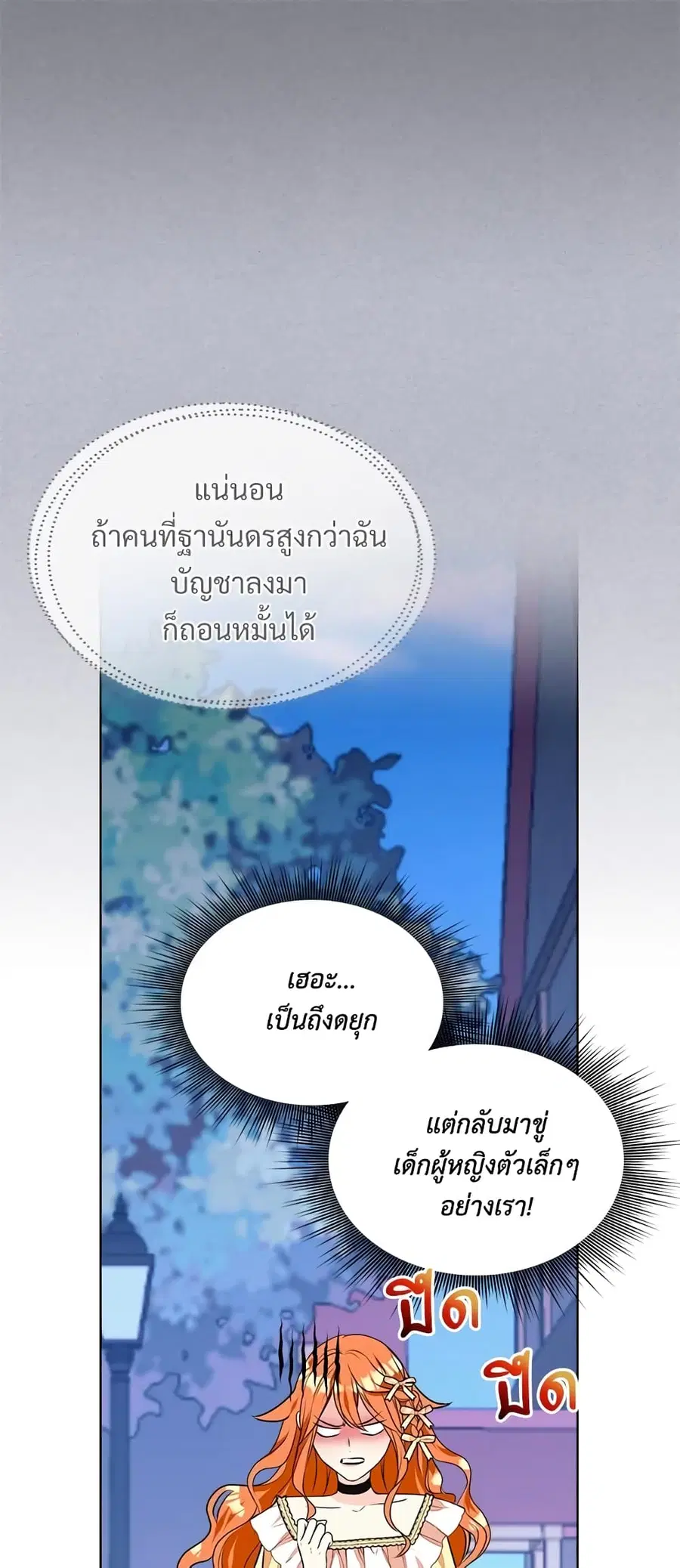 Ginger and the Cursed Prince ตอนที่ 18 หน้า 2