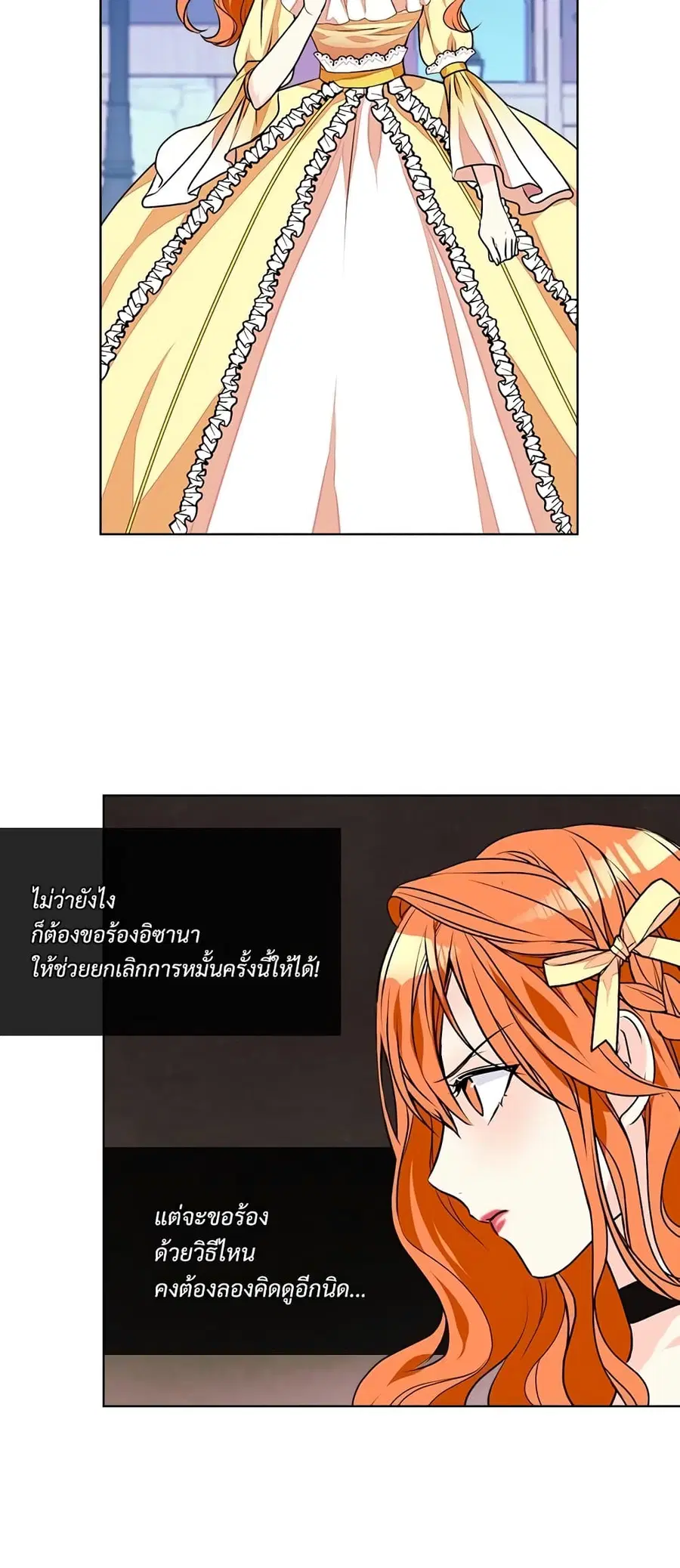 Ginger and the Cursed Prince ตอนที่ 18 หน้า 3