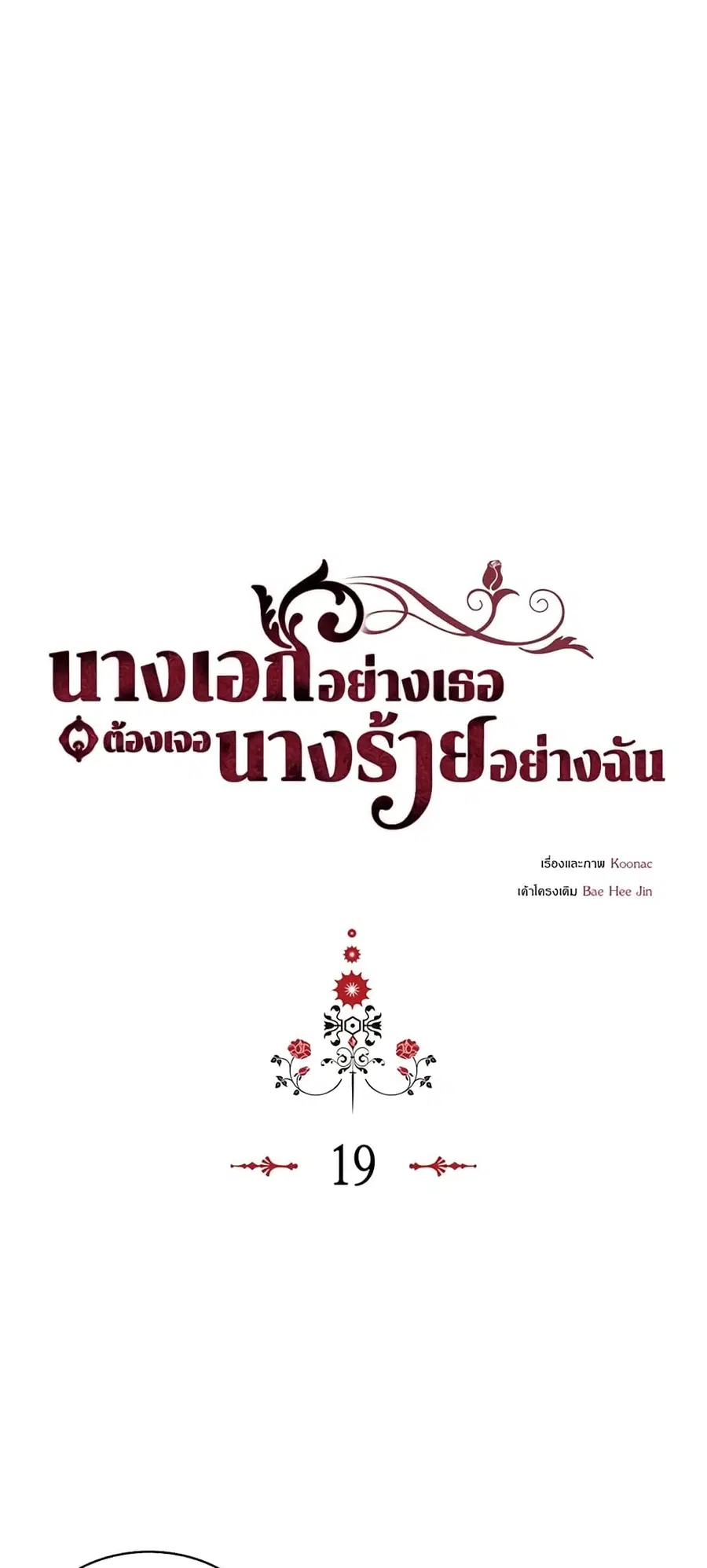 Ginger and the Cursed Prince ตอนที่ 19 หน้า 2