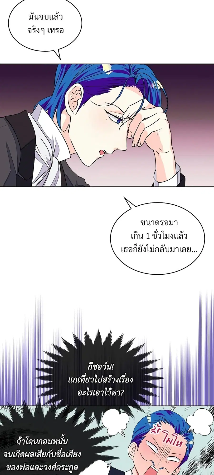 Ginger and the Cursed Prince ตอนที่ 19 หน้า 3