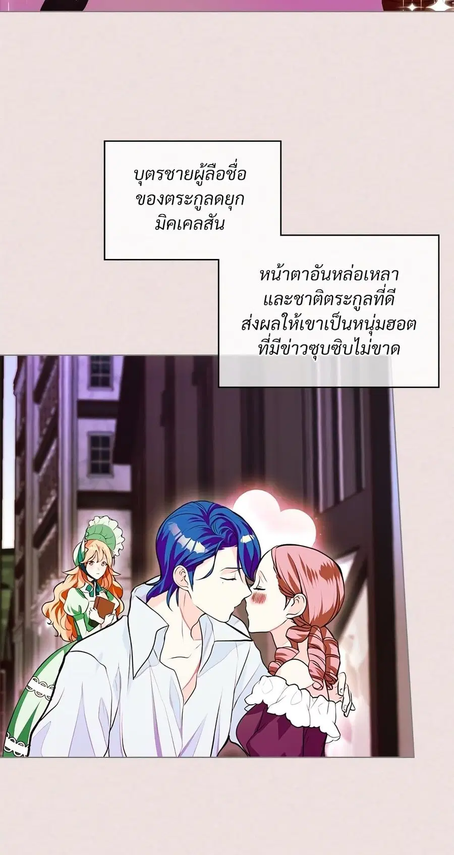 Ginger and the Cursed Prince ตอนที่ 2 หน้า 2
