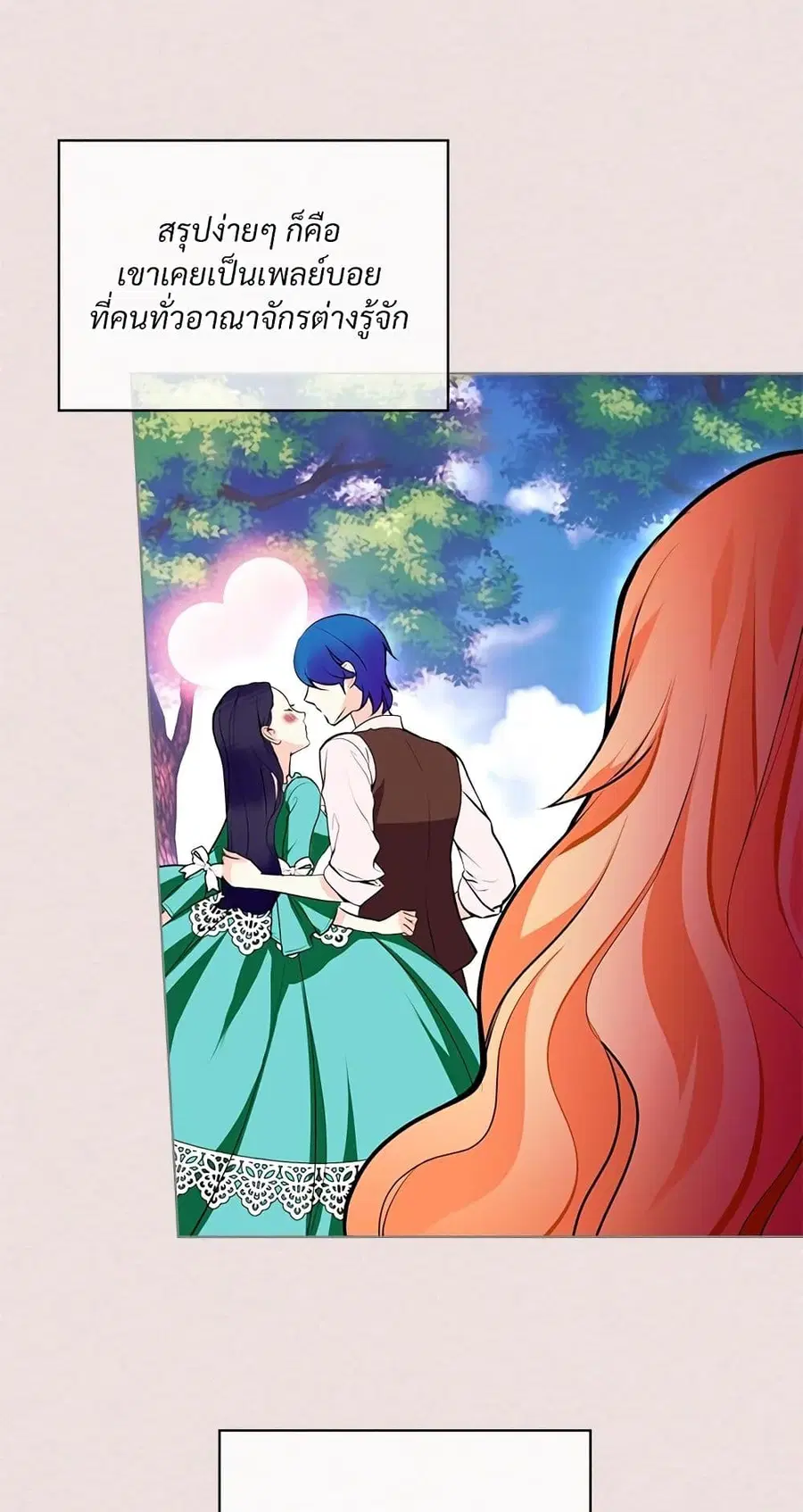 Ginger and the Cursed Prince ตอนที่ 2 หน้า 3