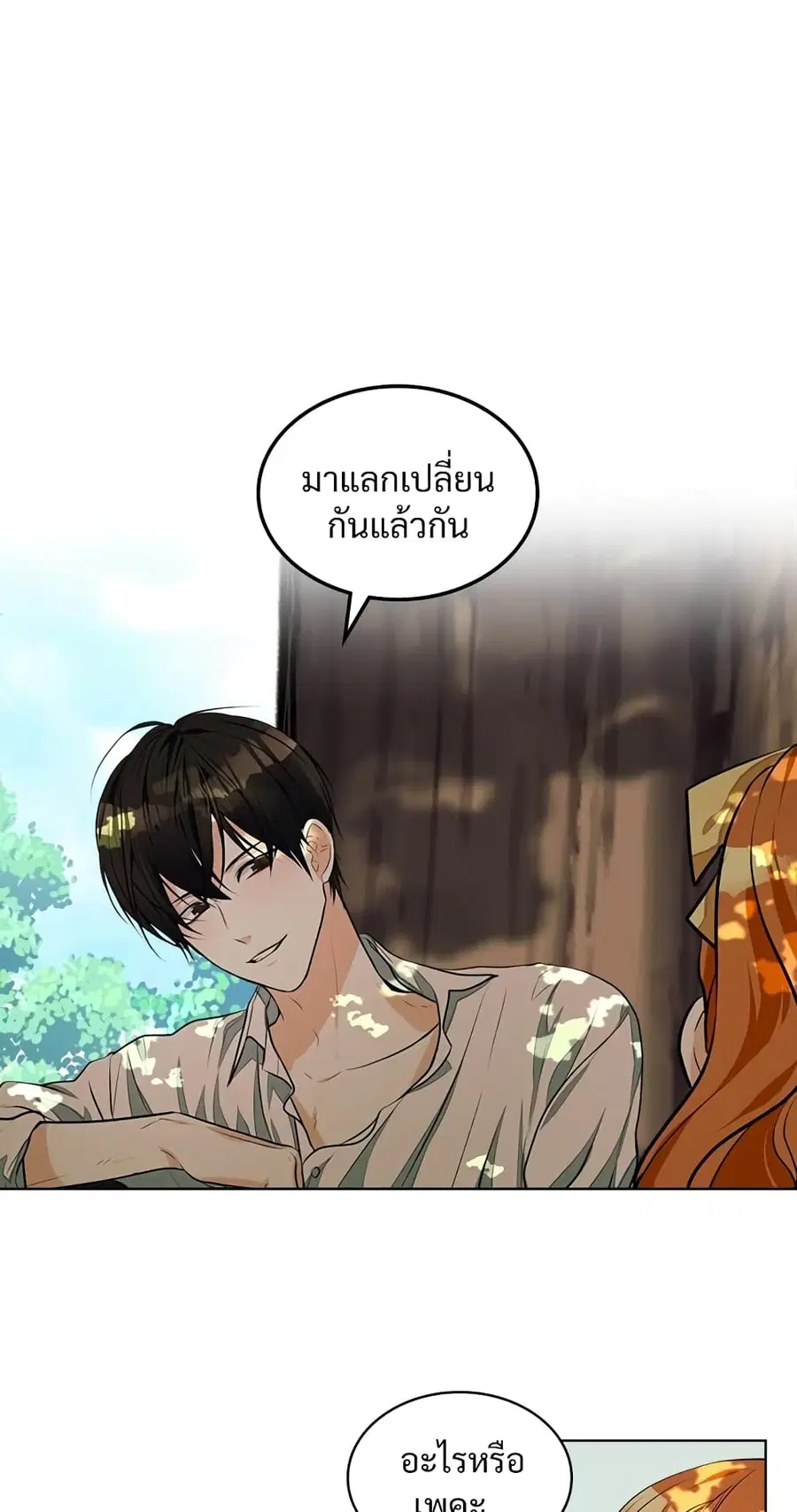 Ginger and the Cursed Prince ตอนที่ 20 หน้า 1