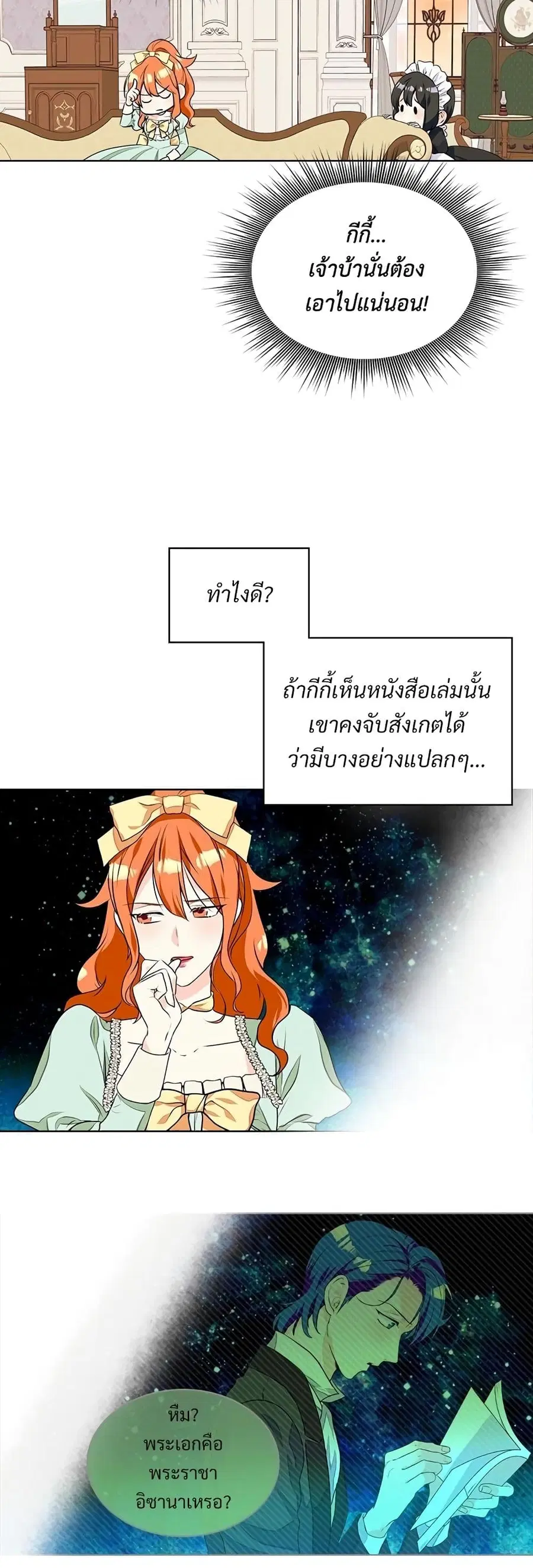 Ginger and the Cursed Prince ตอนที่ 21 หน้า 2