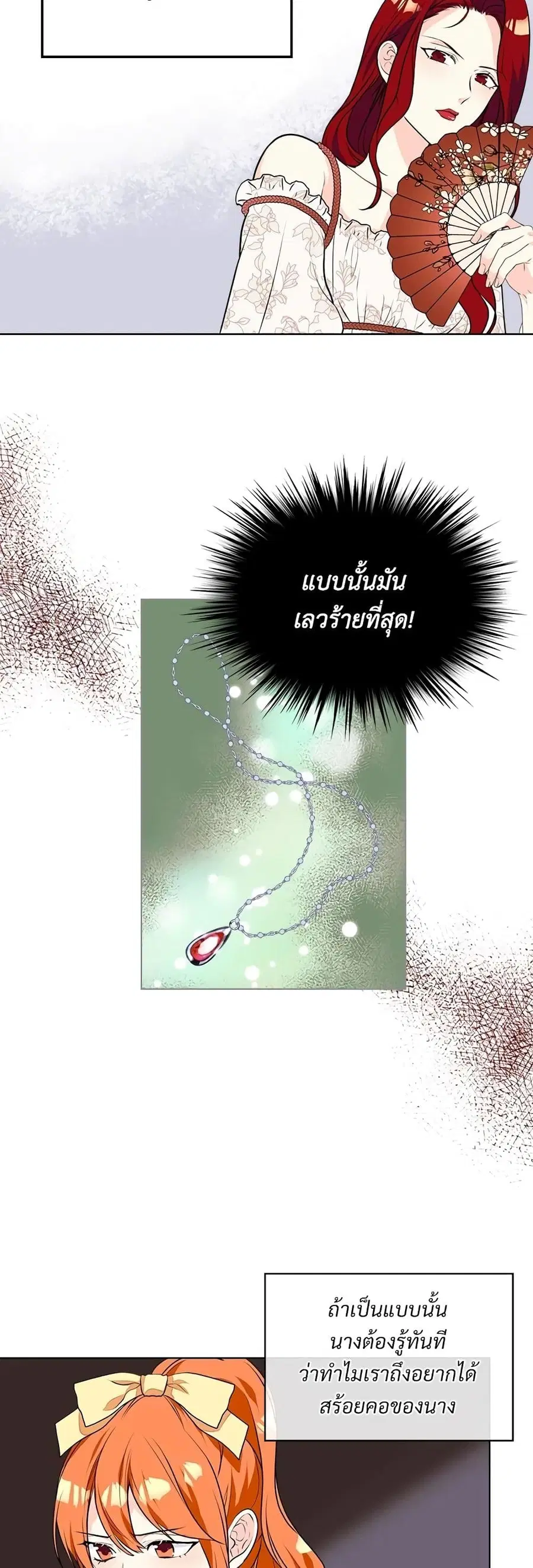 Ginger and the Cursed Prince ตอนที่ 21 หน้า 3