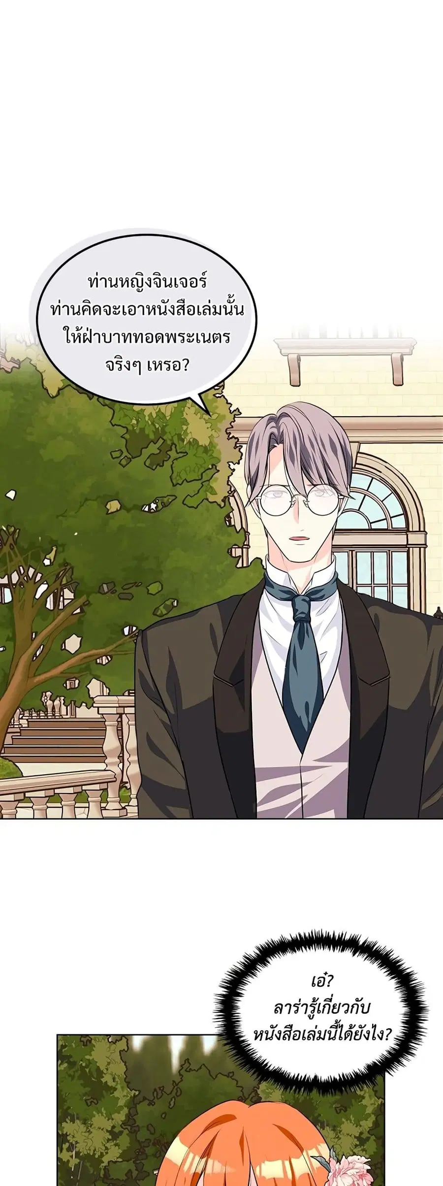 Ginger and the Cursed Prince ตอนที่ 22 หน้า 1