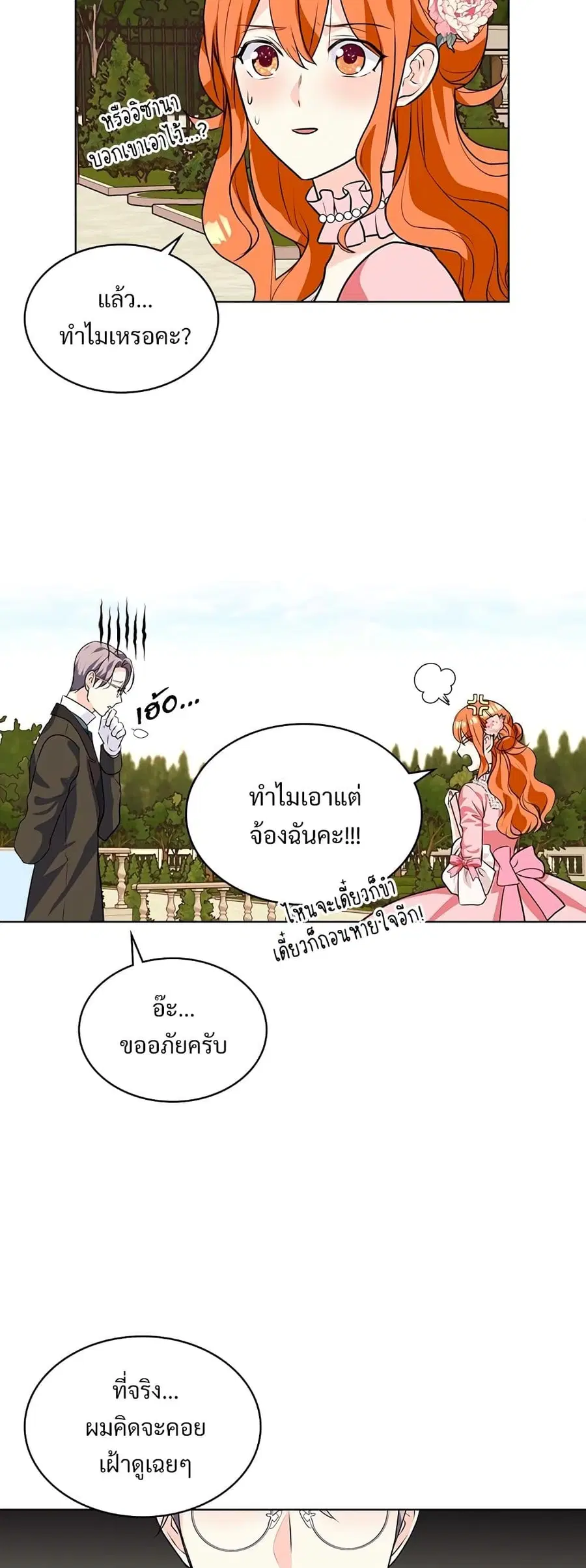 Ginger and the Cursed Prince ตอนที่ 22 หน้า 2