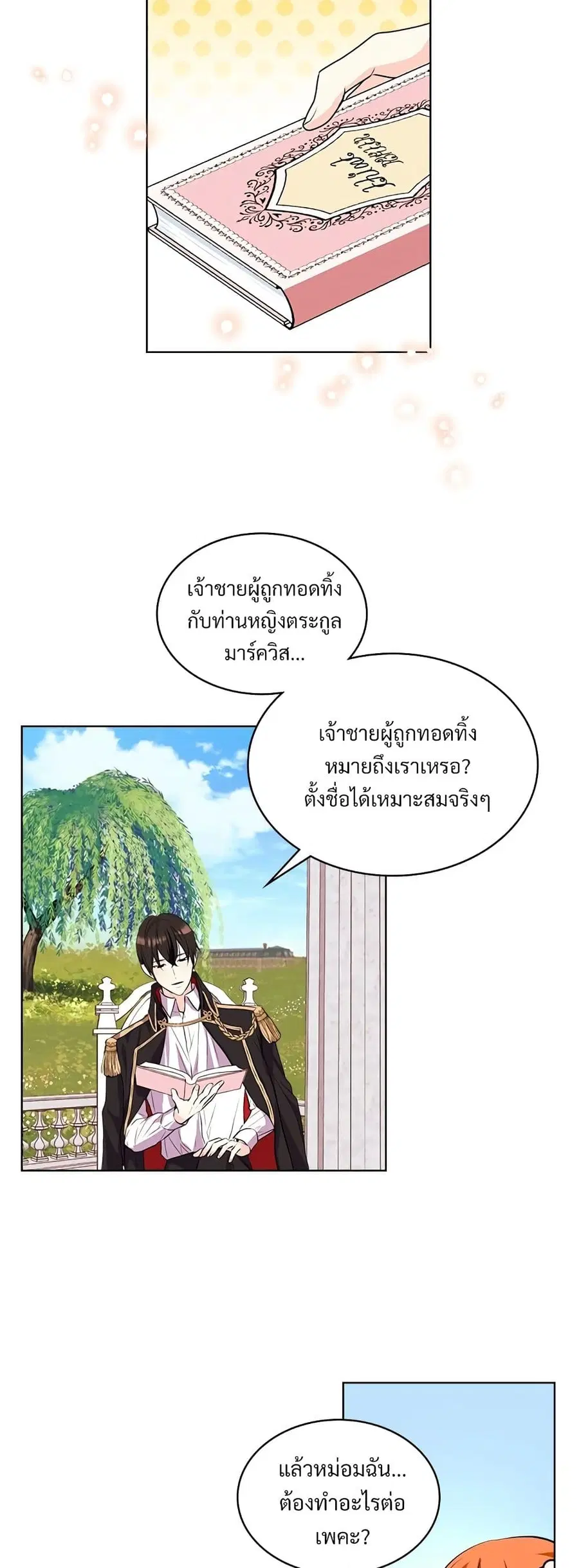 Ginger and the Cursed Prince ตอนที่ 23 หน้า 1