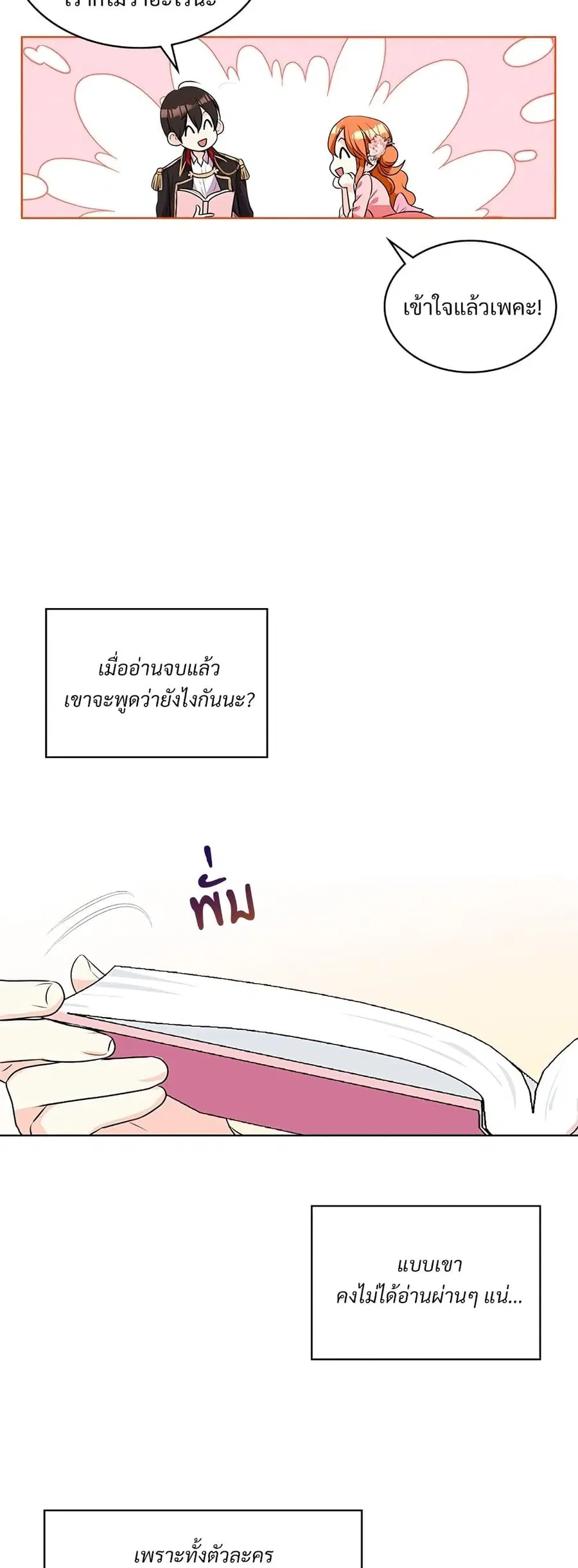 Ginger and the Cursed Prince ตอนที่ 23 หน้า 2