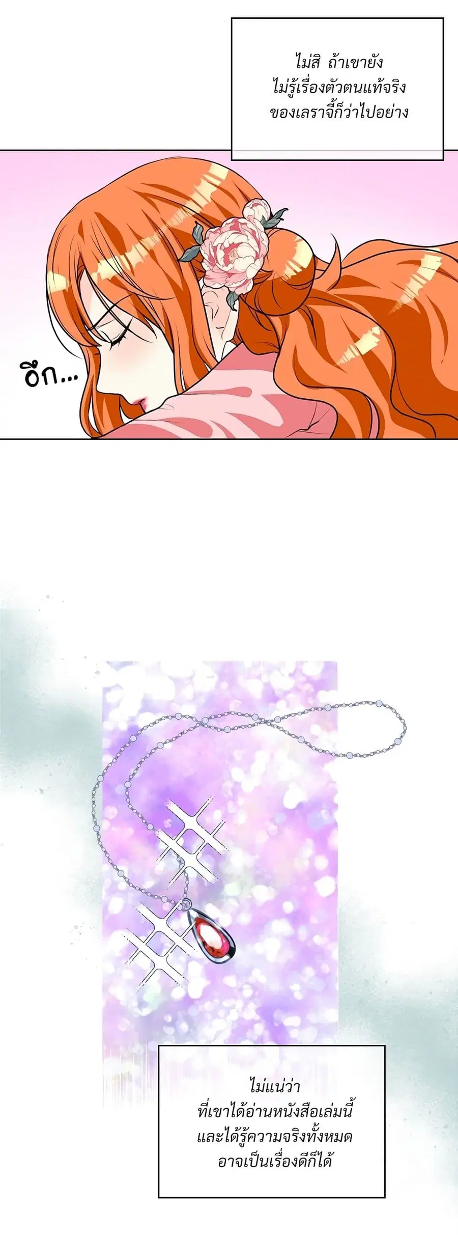 Ginger and the Cursed Prince ตอนที่ 23 หน้า 3