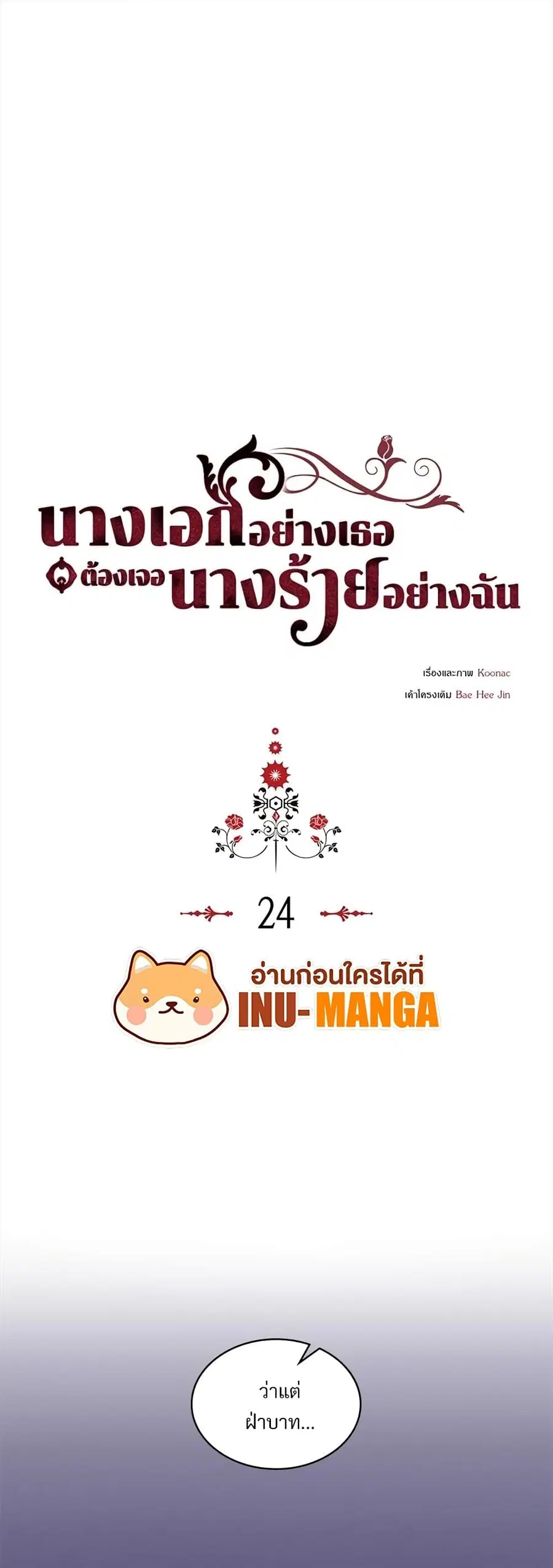 Ginger and the Cursed Prince ตอนที่ 24 หน้า 2