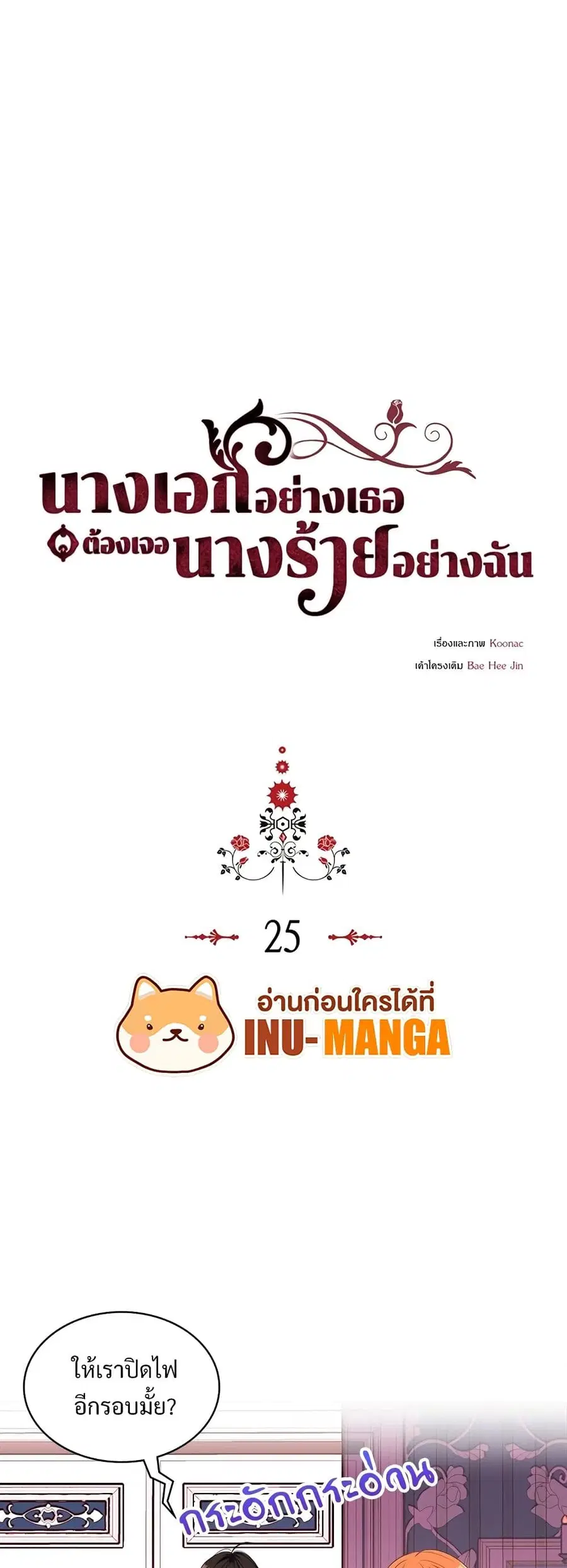 Ginger and the Cursed Prince ตอนที่ 25 หน้า 2