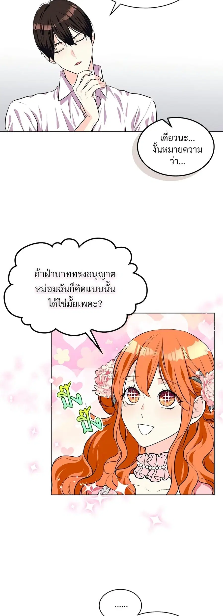 Ginger and the Cursed Prince ตอนที่ 25 หน้า 3