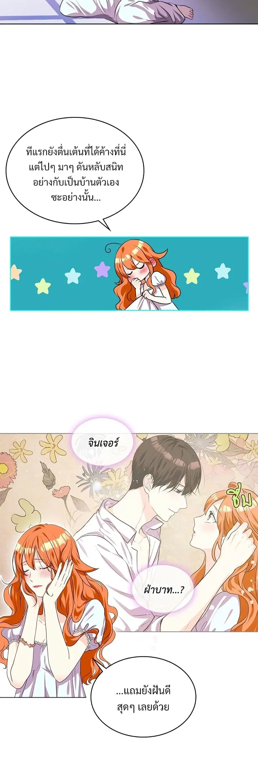 Ginger and the Cursed Prince ตอนที่ 26 หน้า 2
