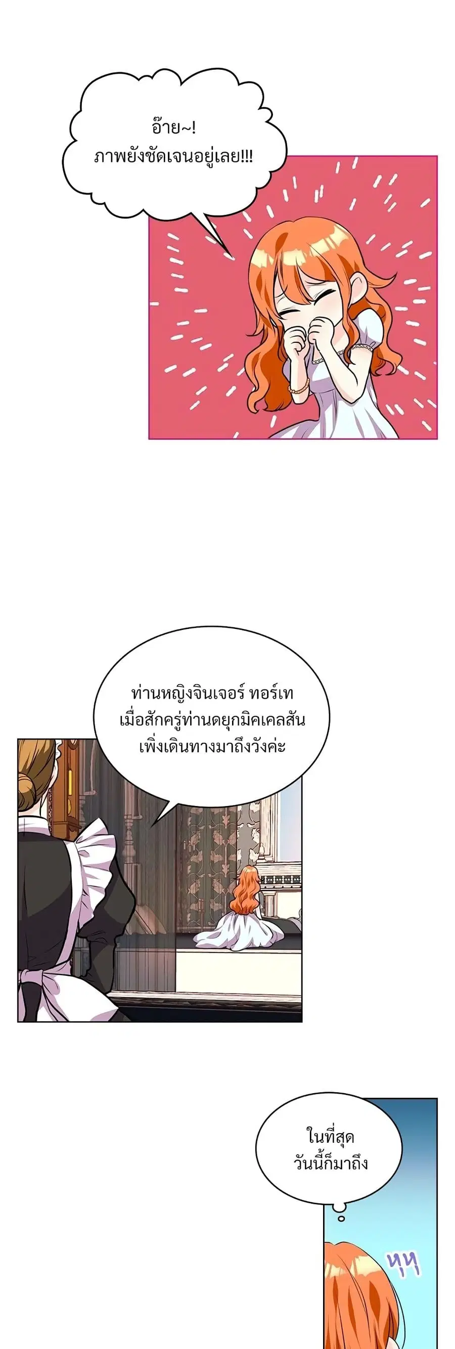 Ginger and the Cursed Prince ตอนที่ 26 หน้า 3