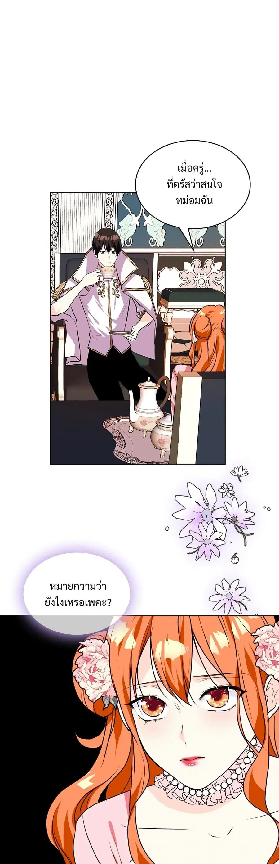 Ginger and the Cursed Prince ตอนที่ 27 หน้า 1
