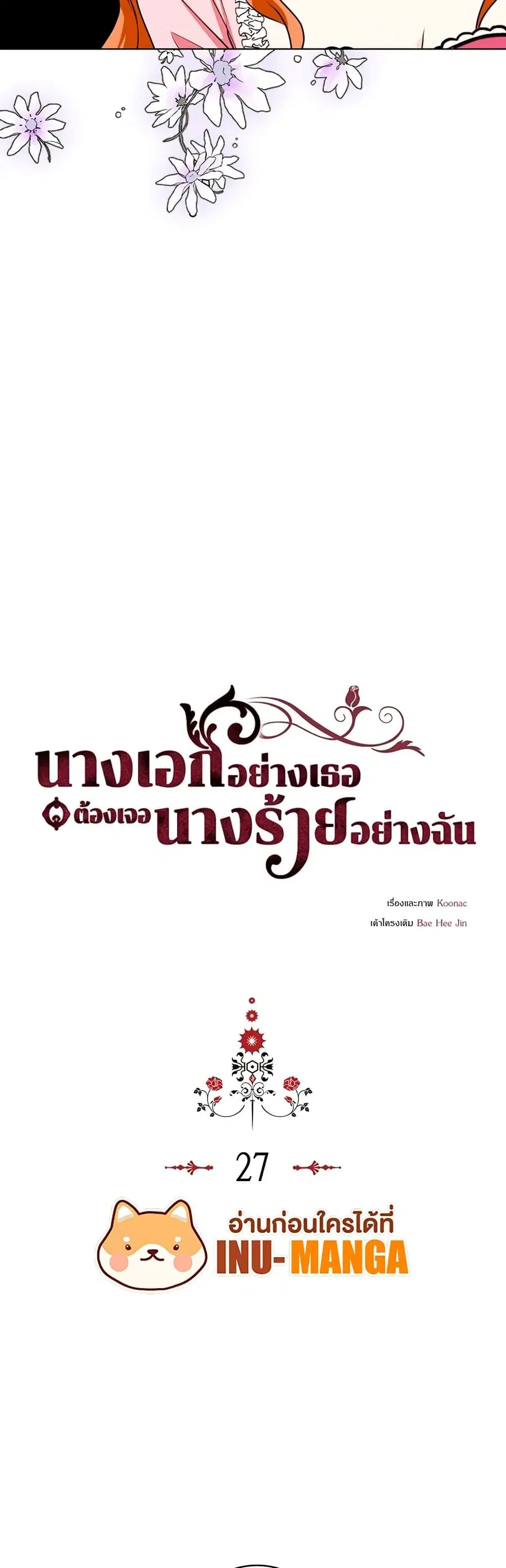Ginger and the Cursed Prince ตอนที่ 27 หน้า 2