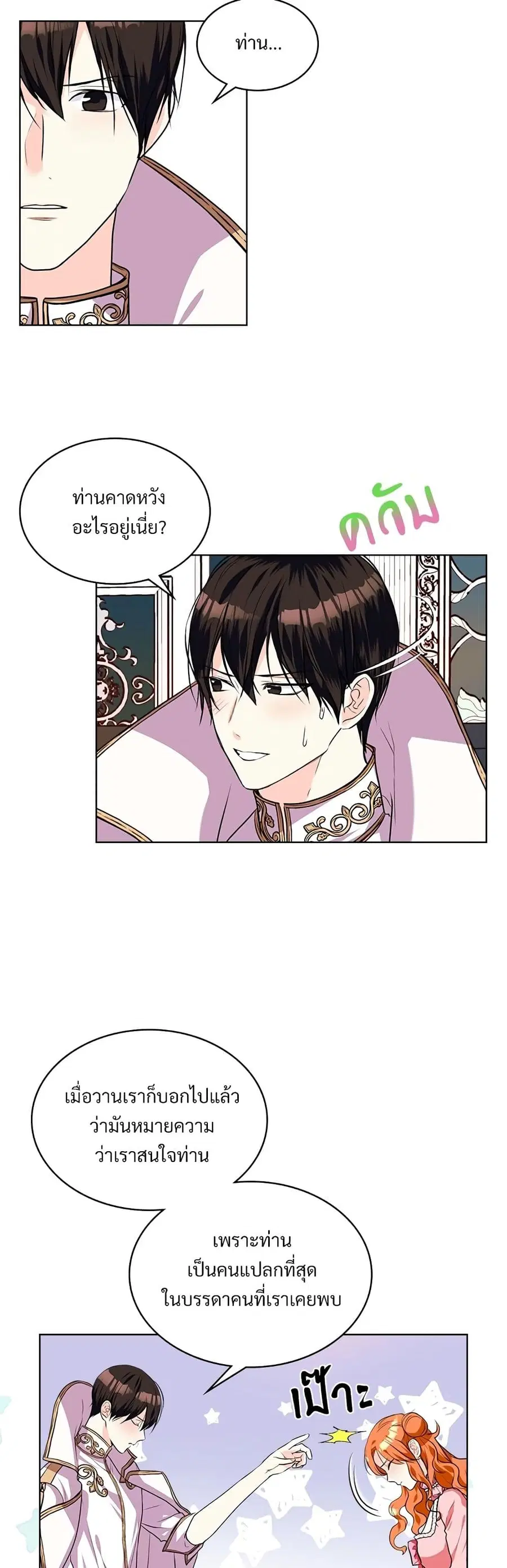 Ginger and the Cursed Prince ตอนที่ 27 หน้า 3