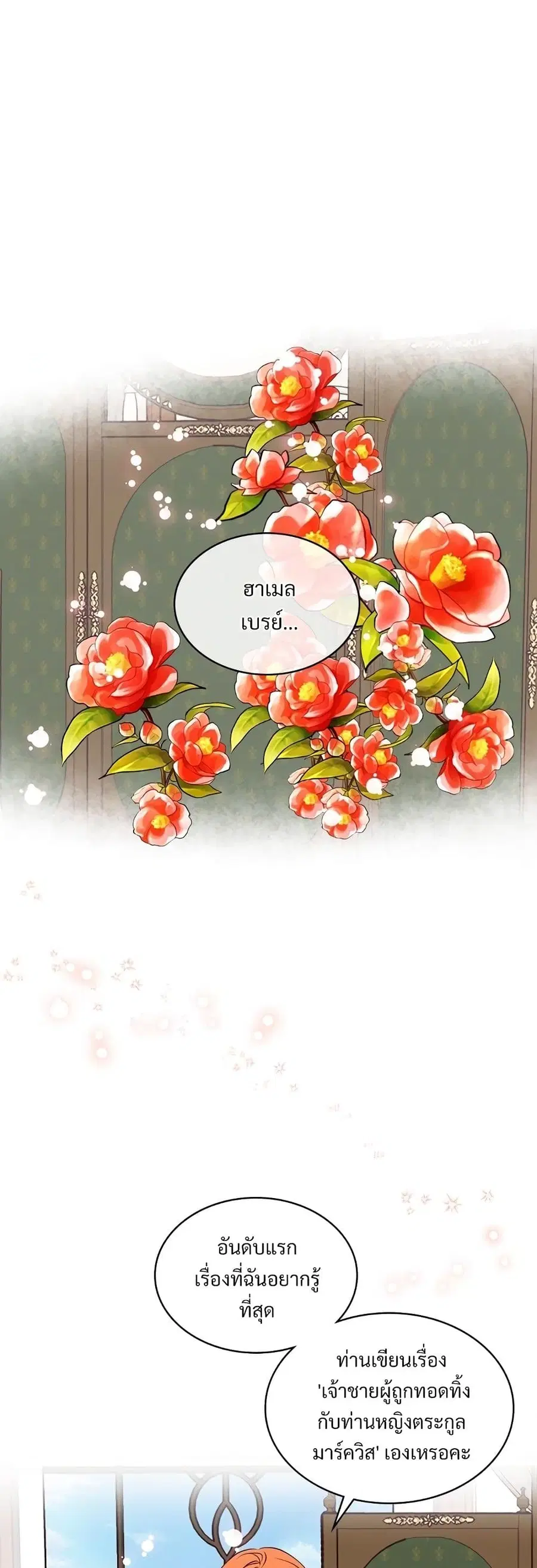 Ginger and the Cursed Prince ตอนที่ 28 หน้า 2