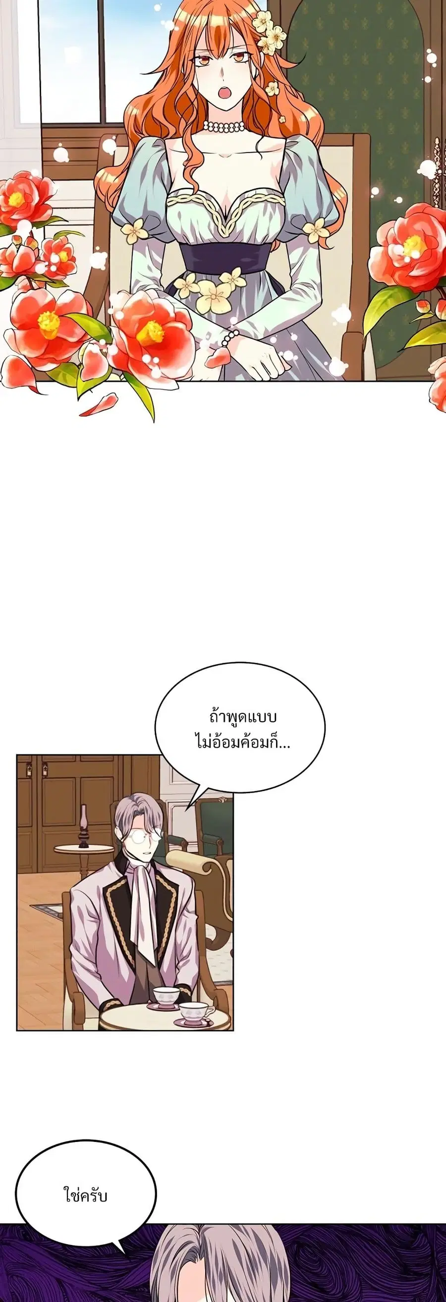 Ginger and the Cursed Prince ตอนที่ 28 หน้า 3