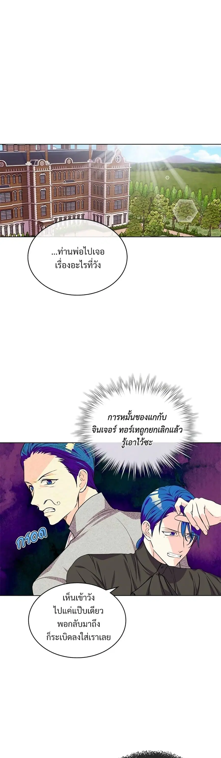 Ginger and the Cursed Prince ตอนที่ 29 หน้า 2