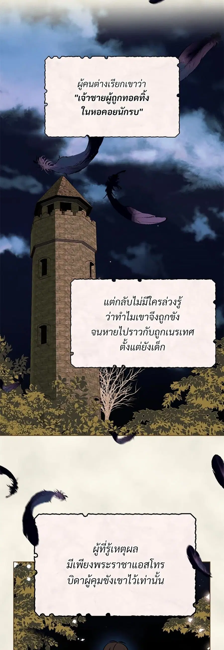 Ginger and the Cursed Prince ตอนที่ 3 หน้า 1