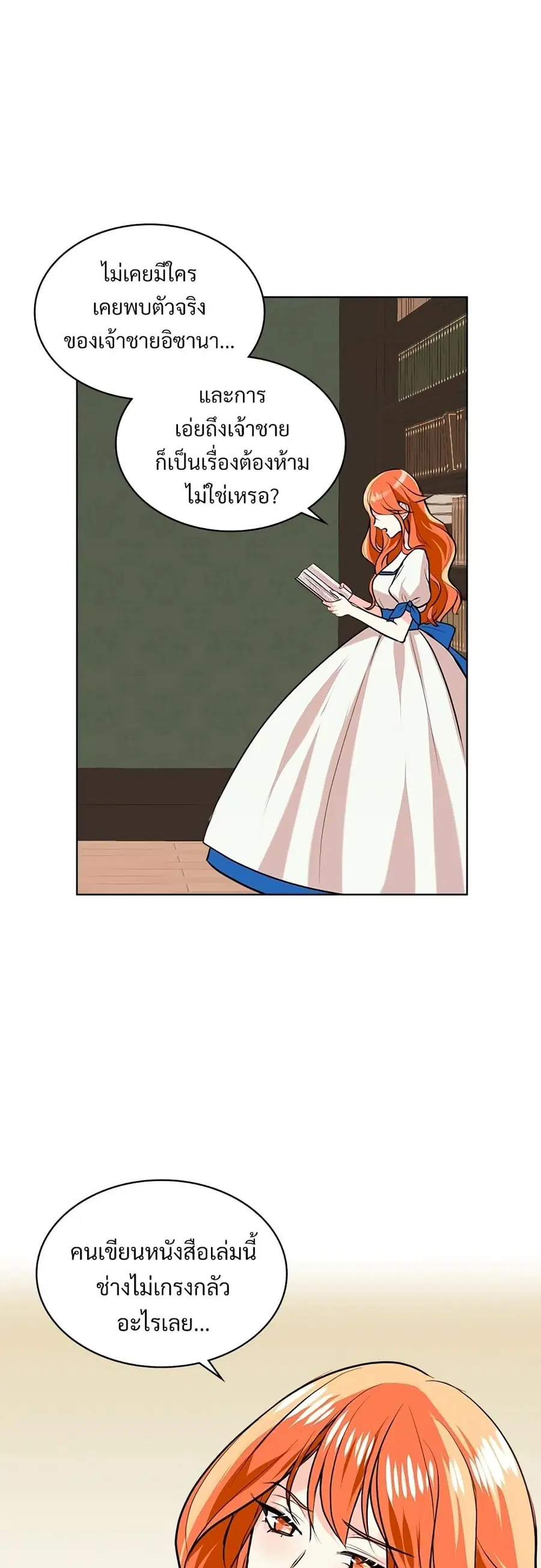 Ginger and the Cursed Prince ตอนที่ 3 หน้า 2