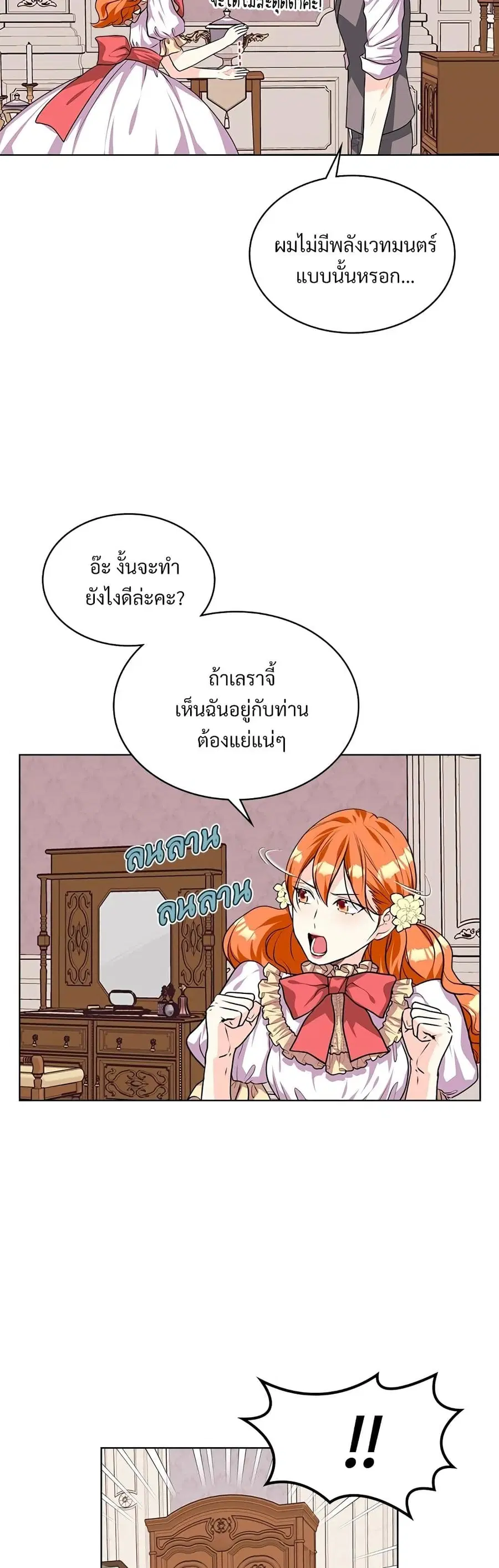 Ginger and the Cursed Prince ตอนที่ 30 หน้า 3