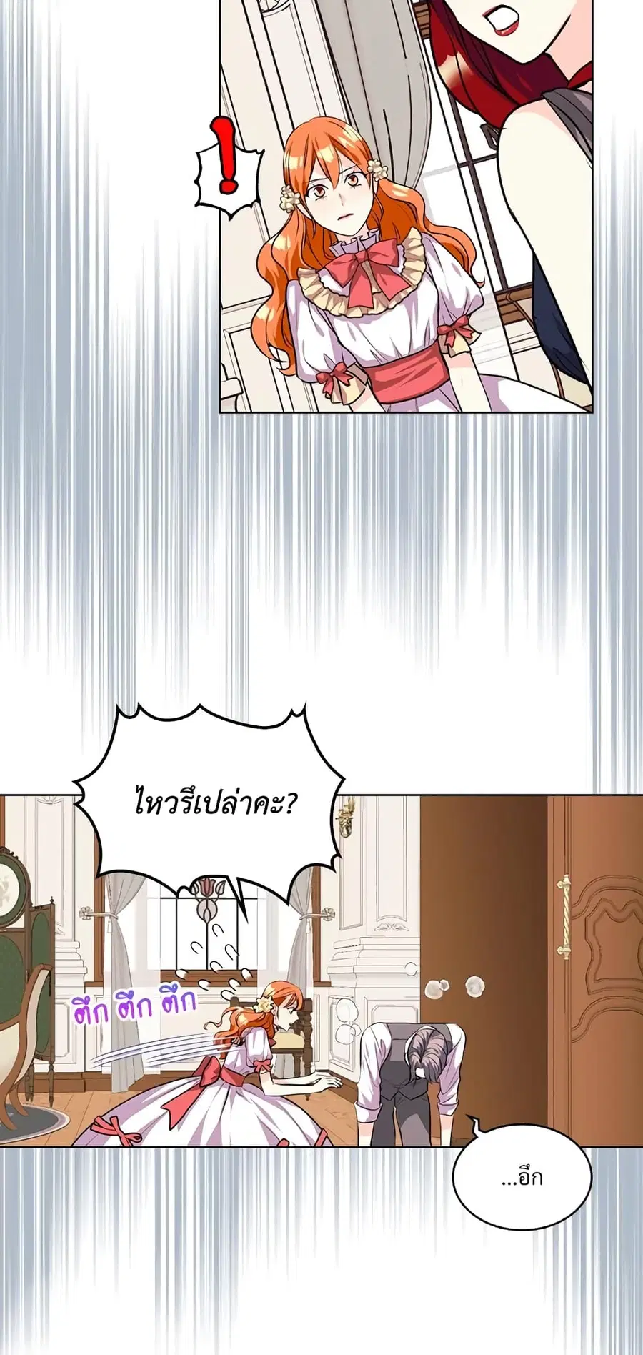 Ginger and the Cursed Prince ตอนที่ 31 หน้า 1