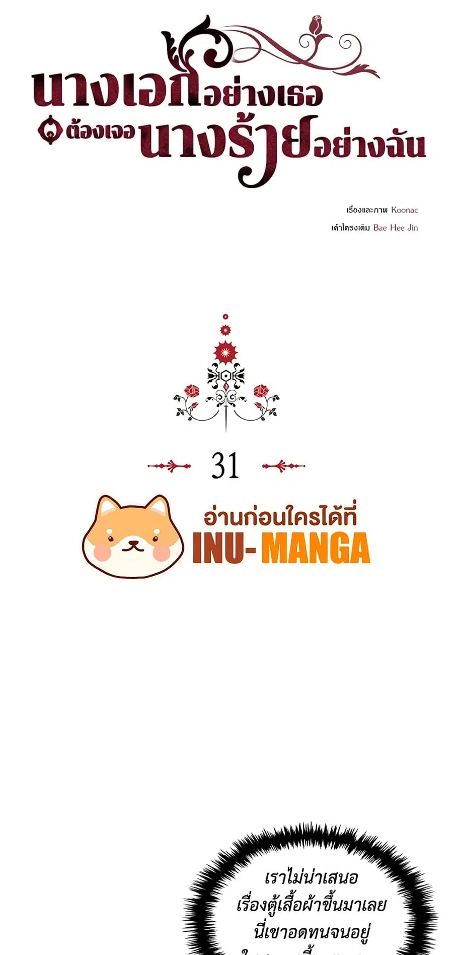 Ginger and the Cursed Prince ตอนที่ 31 หน้า 3