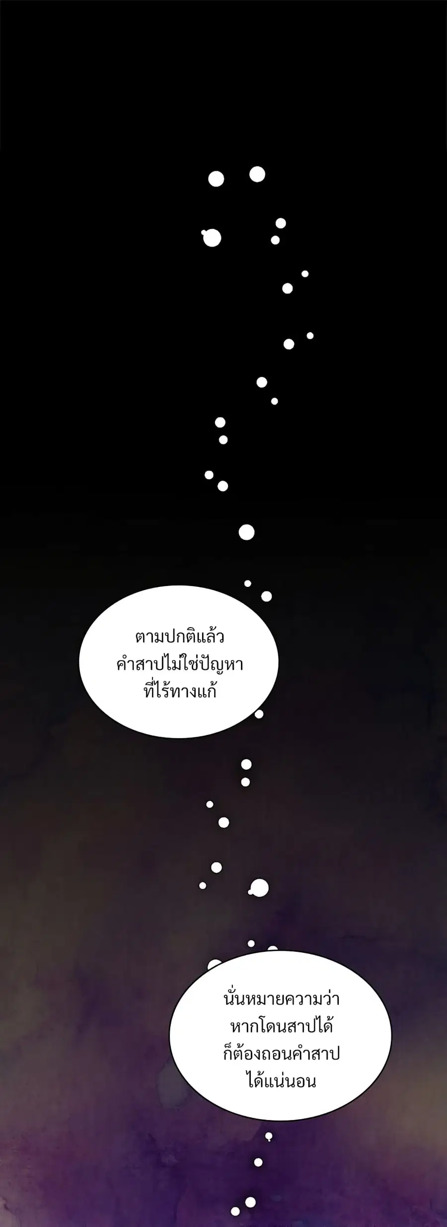 Ginger and the Cursed Prince ตอนที่ 32 หน้า 2