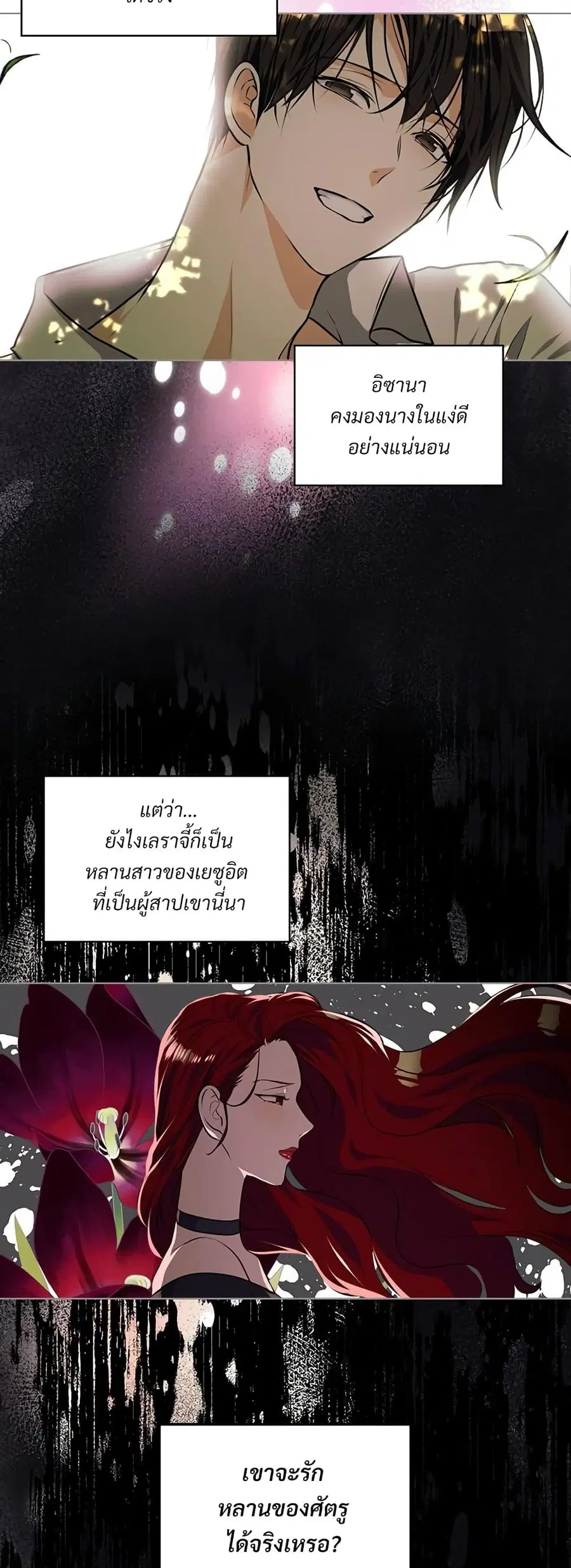 Ginger and the Cursed Prince ตอนที่ 32 หน้า 3