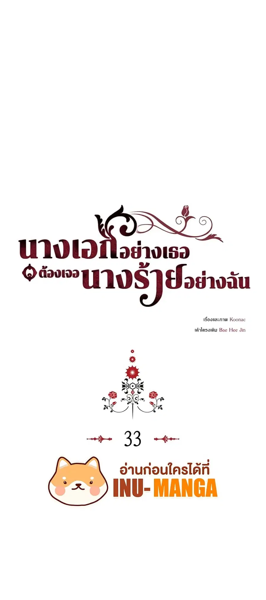Ginger and the Cursed Prince ตอนที่ 33 หน้า 2