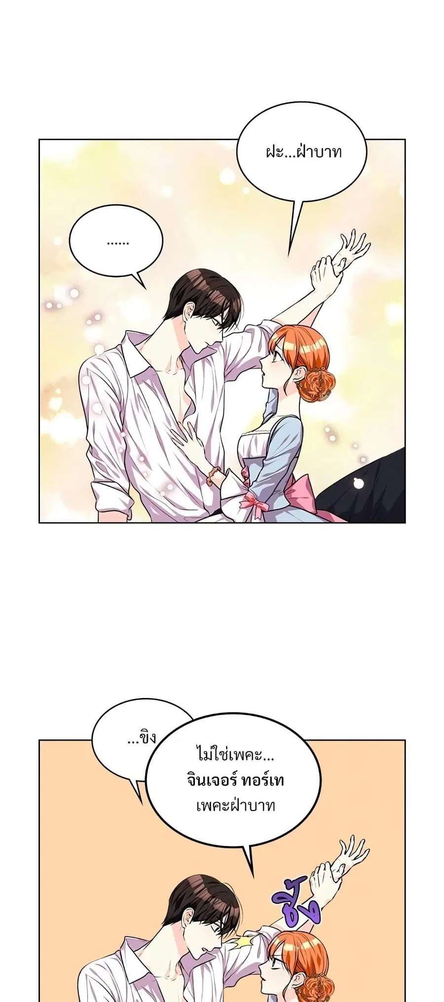 Ginger and the Cursed Prince ตอนที่ 33 หน้า 3