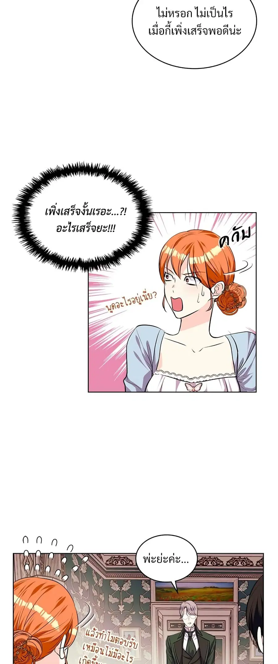 Ginger and the Cursed Prince ตอนที่ 34 หน้า 2