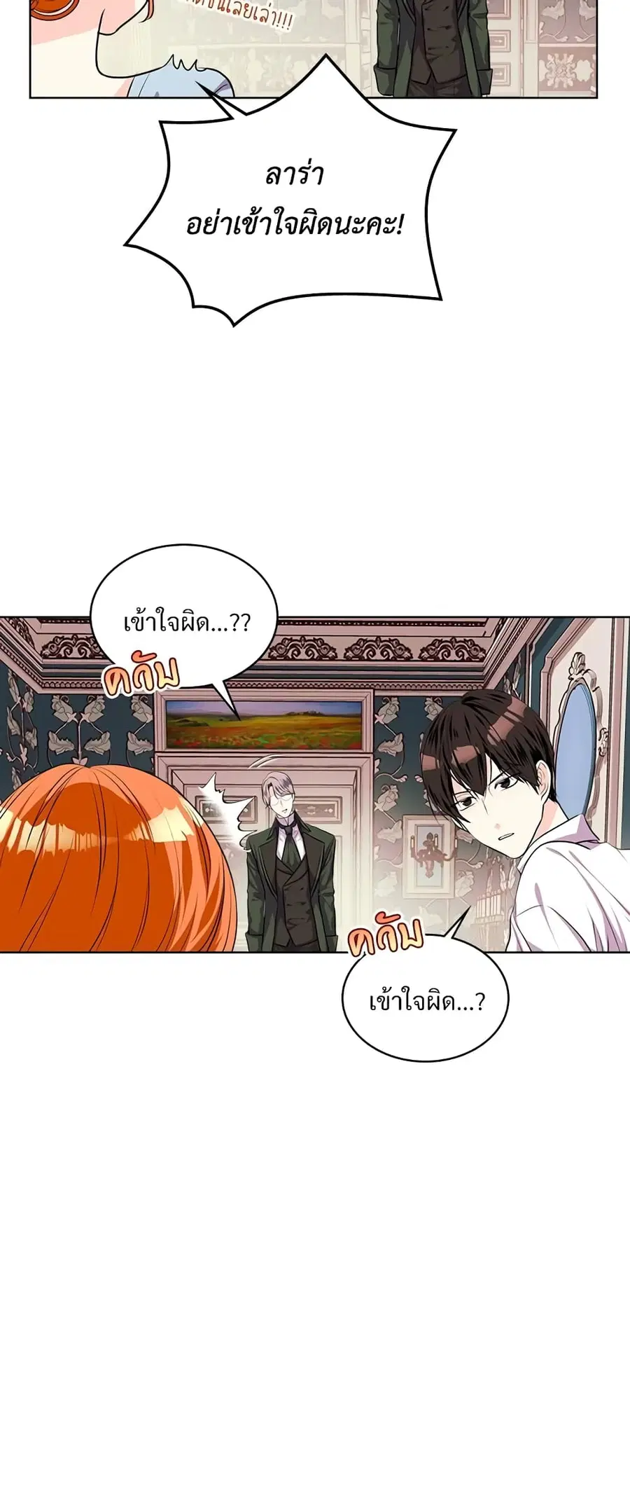 Ginger and the Cursed Prince ตอนที่ 34 หน้า 3