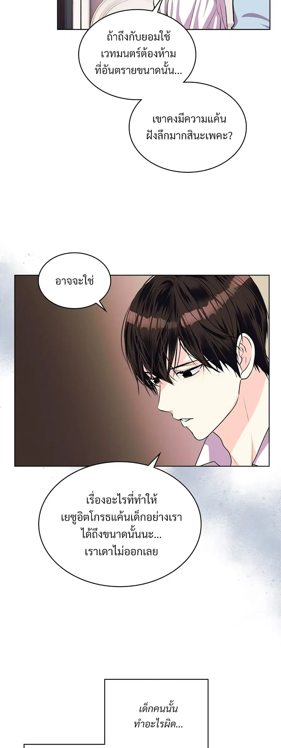 Ginger and the Cursed Prince ตอนที่ 35 หน้า 3