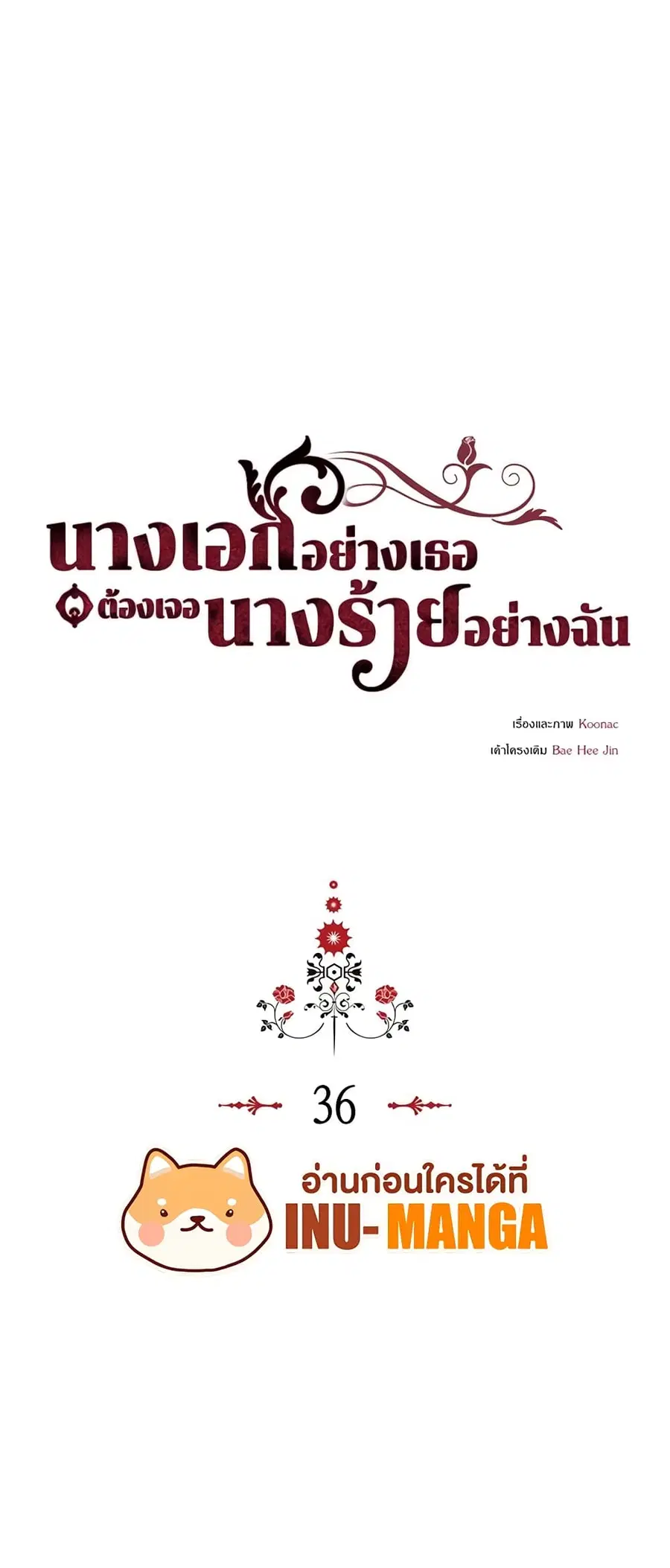 Ginger and the Cursed Prince ตอนที่ 36 หน้า 1