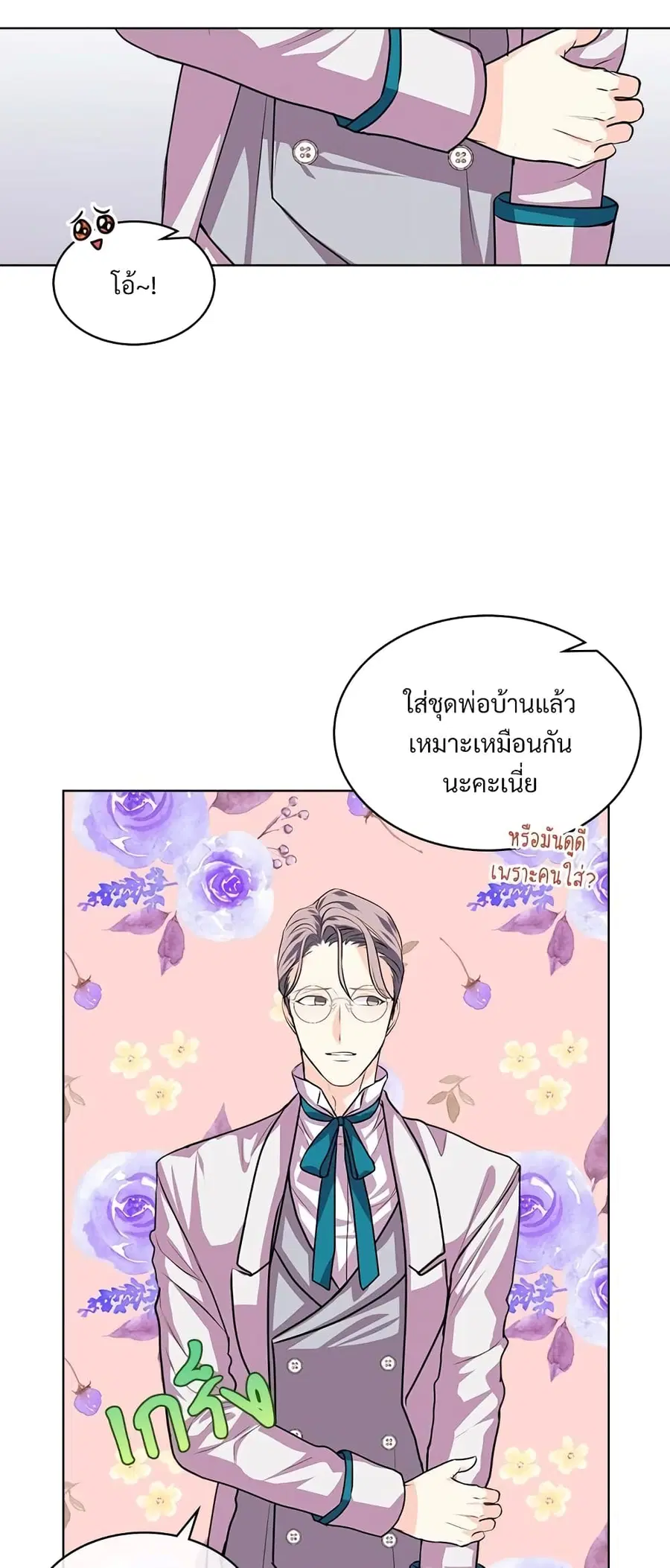 Ginger and the Cursed Prince ตอนที่ 36 หน้า 2