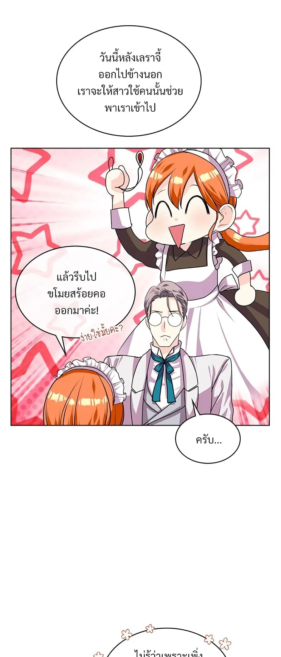 Ginger and the Cursed Prince ตอนที่ 36 หน้า 3