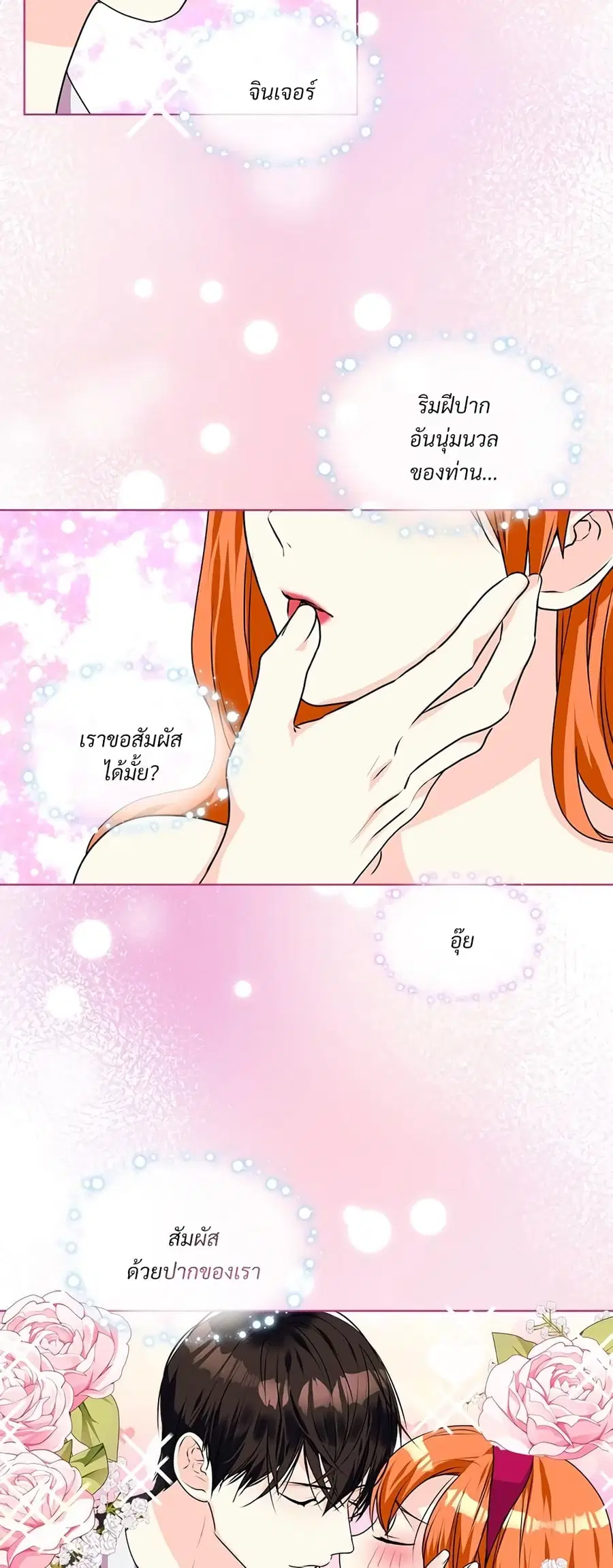 Ginger and the Cursed Prince ตอนที่ 38 หน้า 2