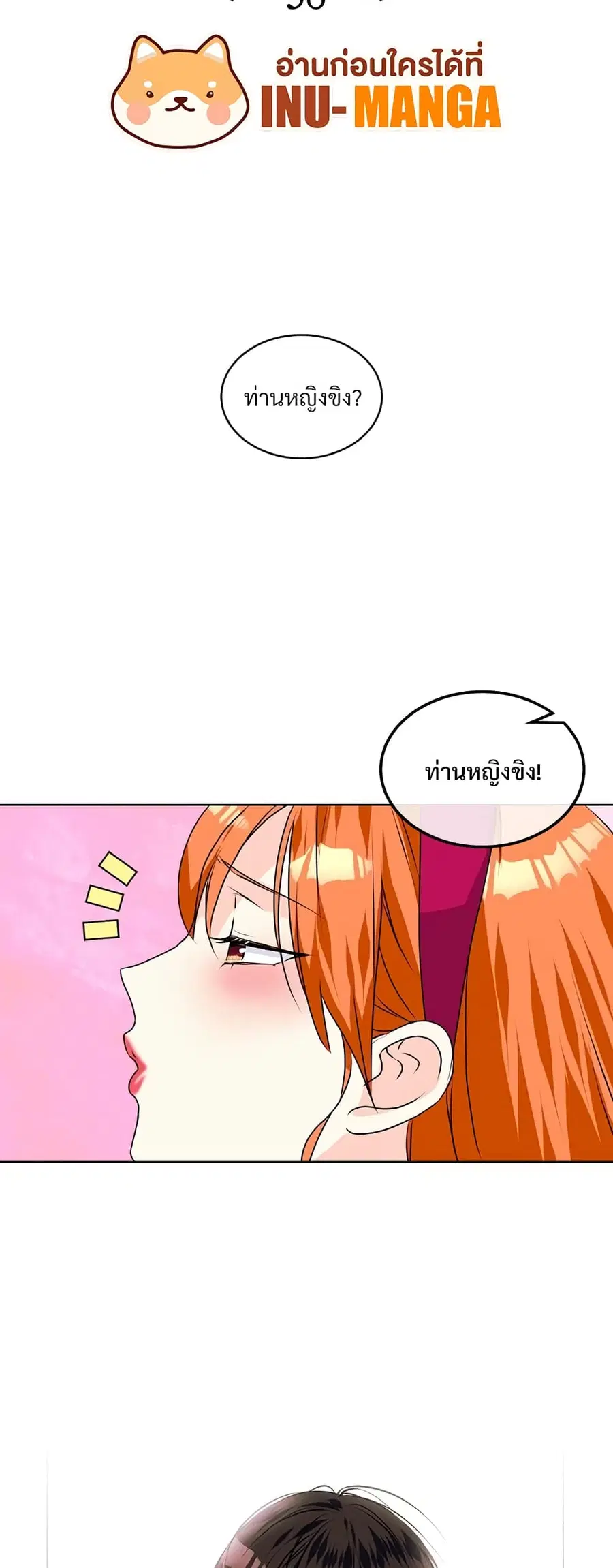 Ginger and the Cursed Prince ตอนที่ 38 หน้า 3
