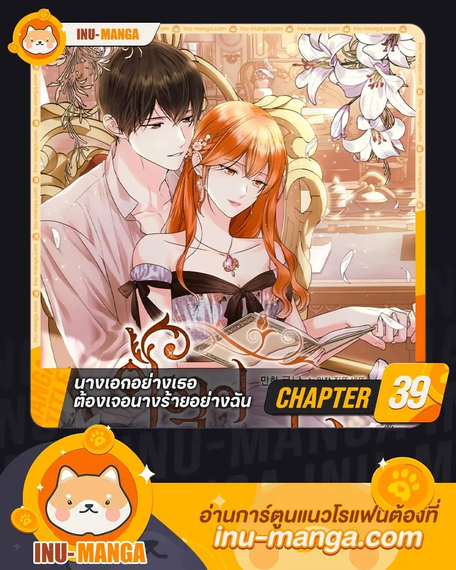 Ginger and the Cursed Prince ตอนที่ 39 หน้า 1
