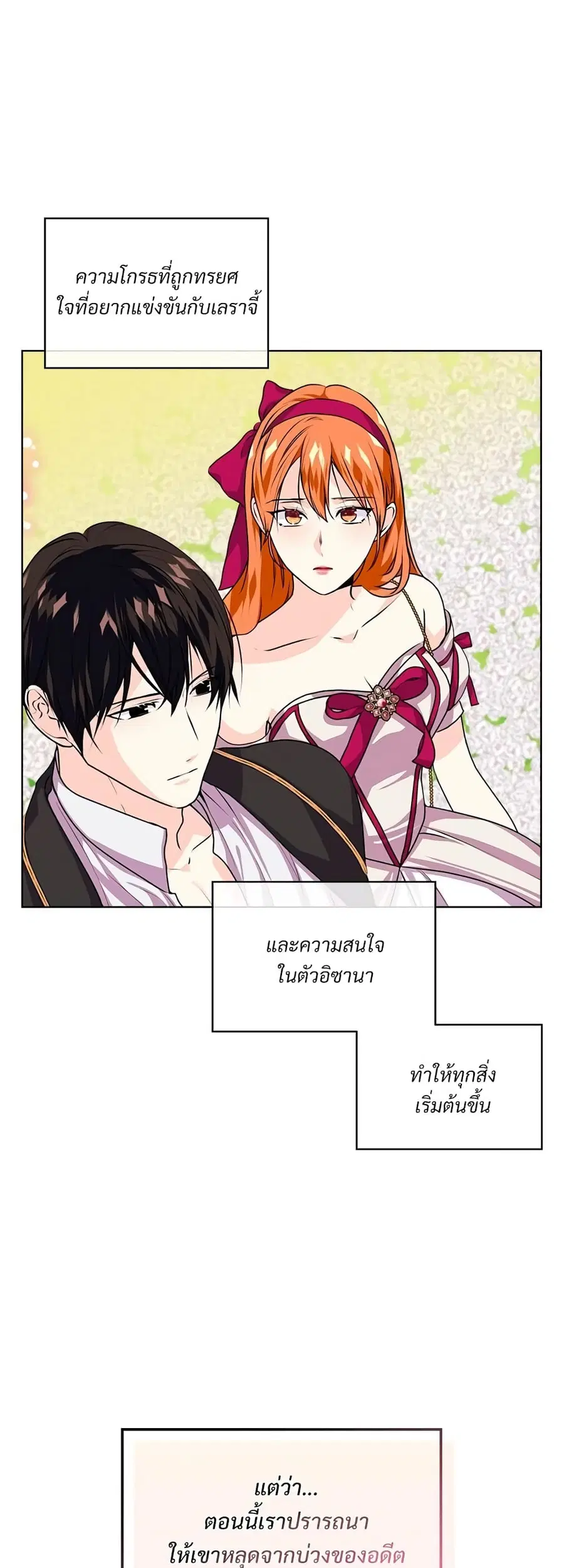 Ginger and the Cursed Prince ตอนที่ 39 หน้า 3