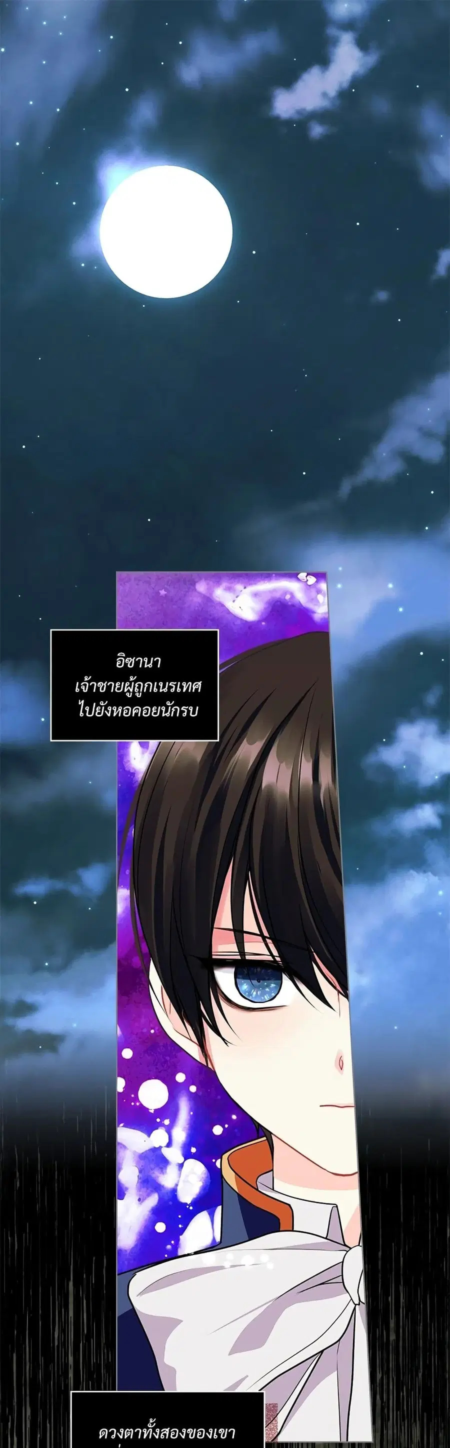 Ginger and the Cursed Prince ตอนที่ 4 หน้า 2
