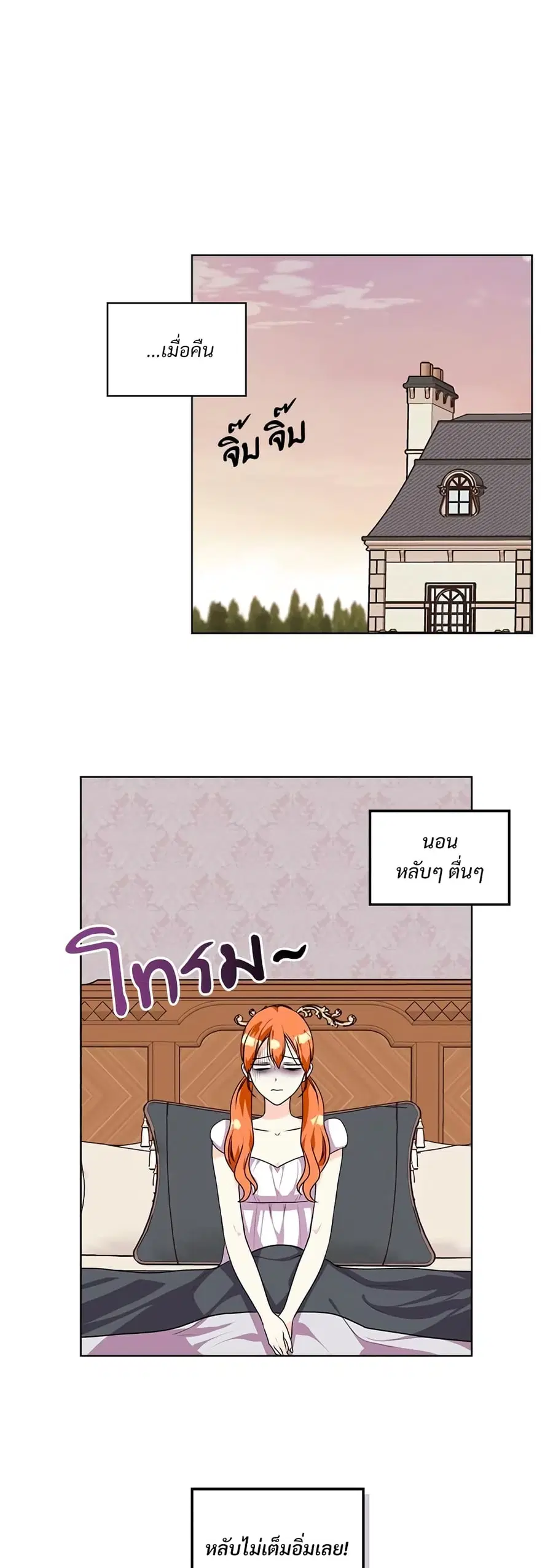 Ginger and the Cursed Prince ตอนที่ 40 หน้า 2