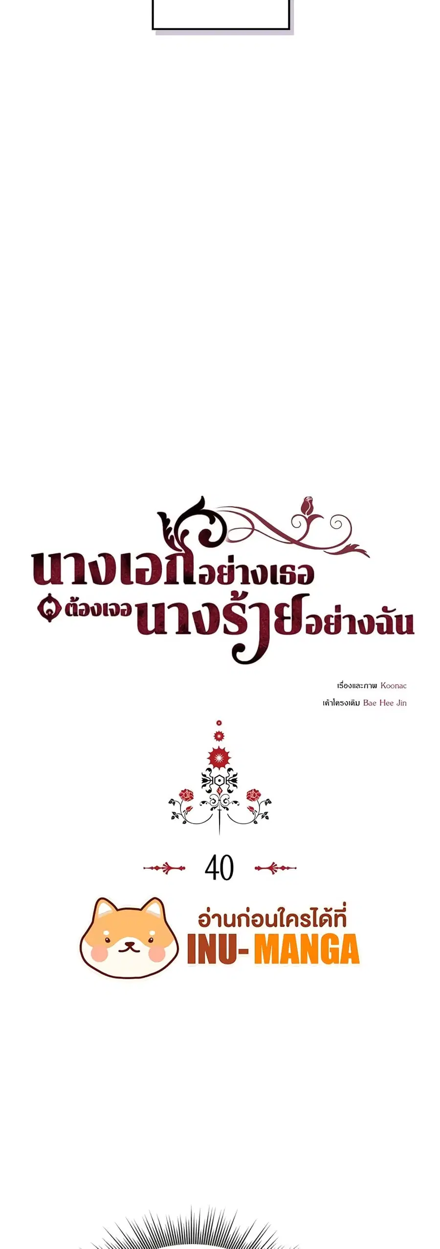 Ginger and the Cursed Prince ตอนที่ 40 หน้า 3