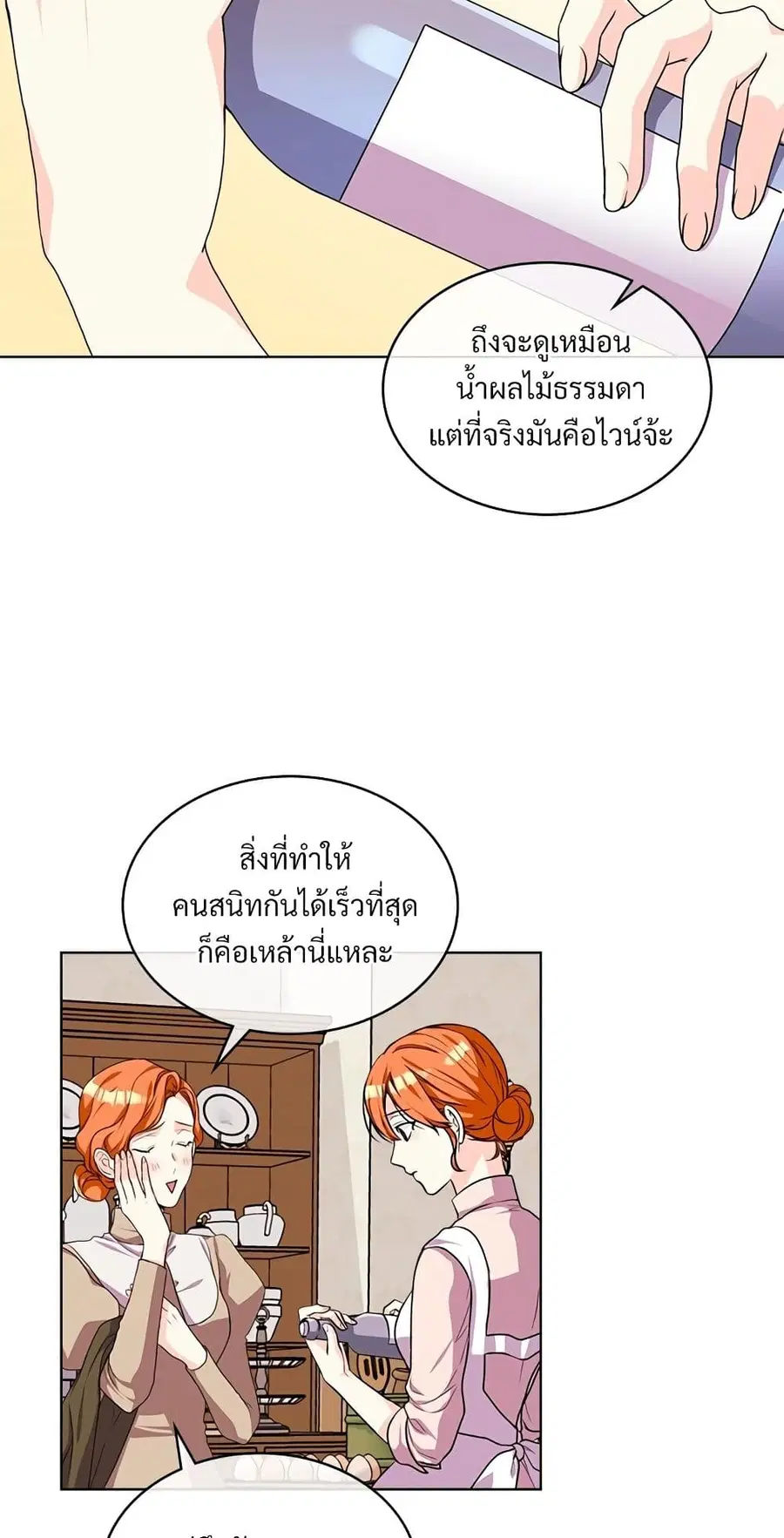 Ginger and the Cursed Prince ตอนที่ 41 หน้า 3