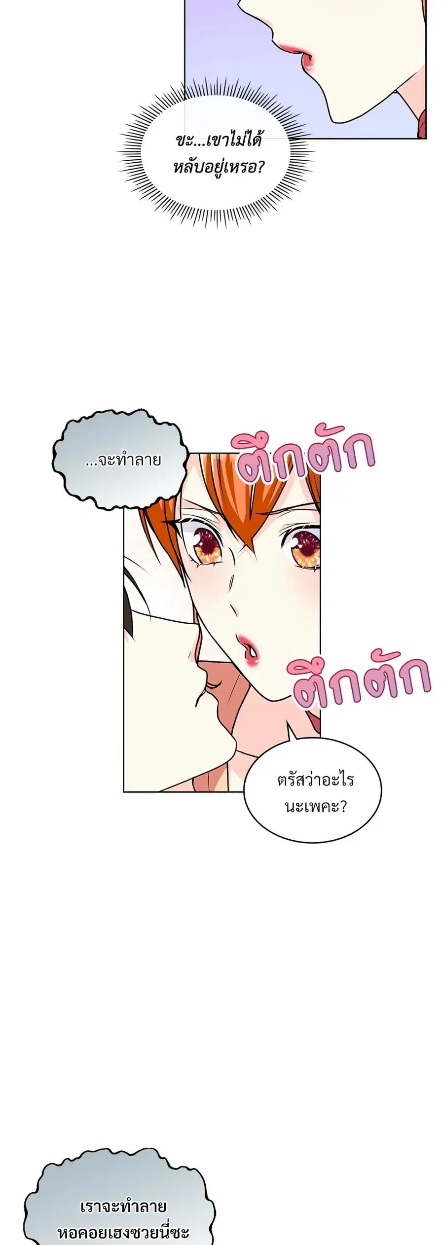 Ginger and the Cursed Prince ตอนที่ 43 หน้า 1