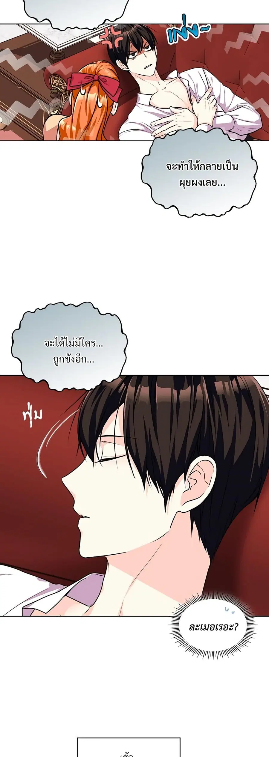 Ginger and the Cursed Prince ตอนที่ 43 หน้า 2